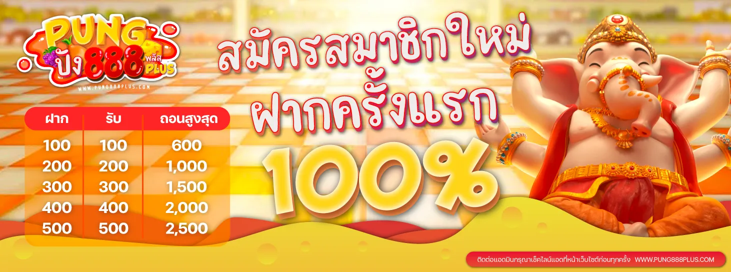 ปัง 888 สล็อต
