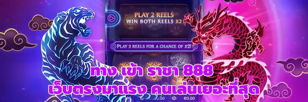 ราชา888